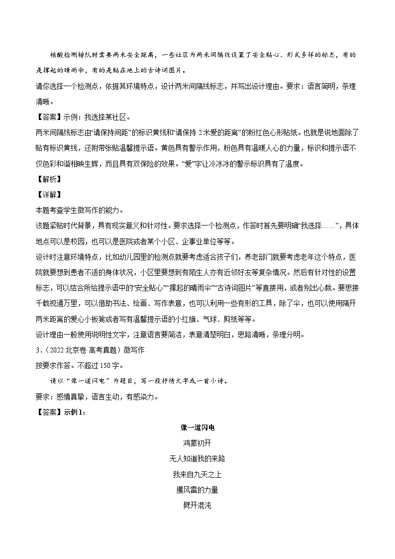 专题10 大作文微写作-2022年高考真题和模拟题语文分类汇编（解析版）第2页