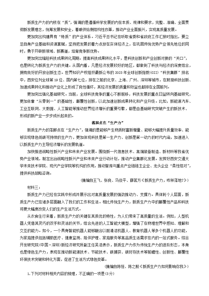 四川省部分学校2024-2025学年高二上学期期中调研测试语文试卷第2页