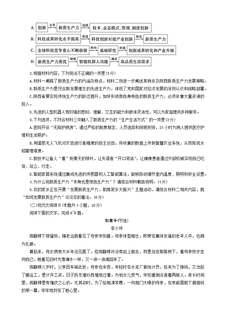 四川省部分学校2024-2025学年高二上学期期中调研测试语文试卷第3页