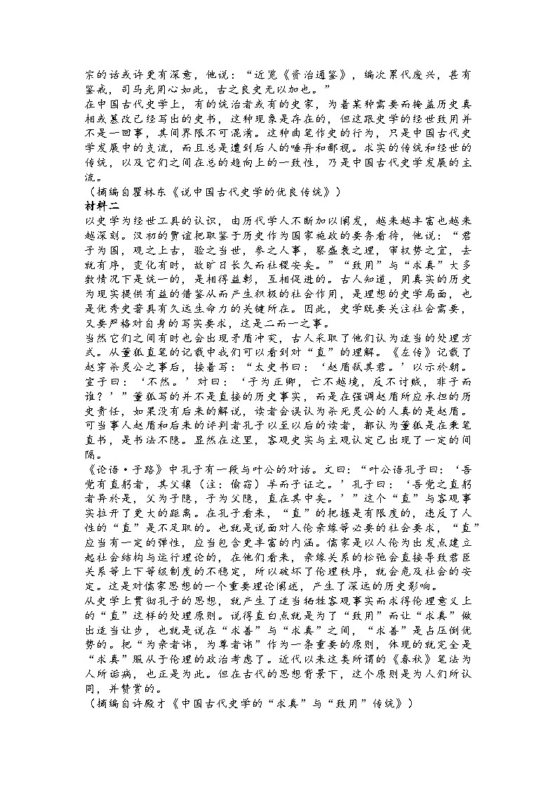 陕西省汉中中学2024-2025学年高三上学期期中考试语文试题第2页