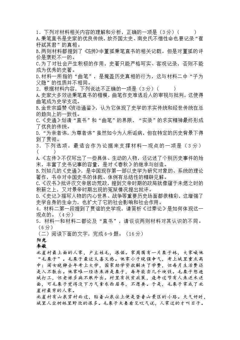 陕西省汉中中学2024-2025学年高三上学期期中考试语文试题第3页