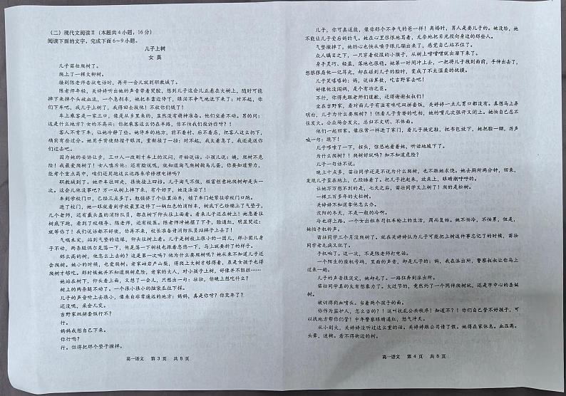 江苏省南通市如皋市十校2024-2025学年高一上学期11月期中考试语文试题第2页