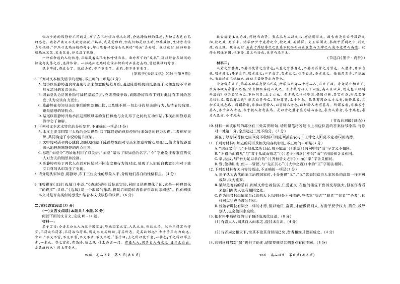 四川省部分学校2024-2025学年高二上学期期中调研测试语文试卷+第3页