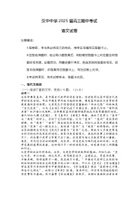 陕西省汉中中学2024-2025学年高三上学期期中考试语文试题