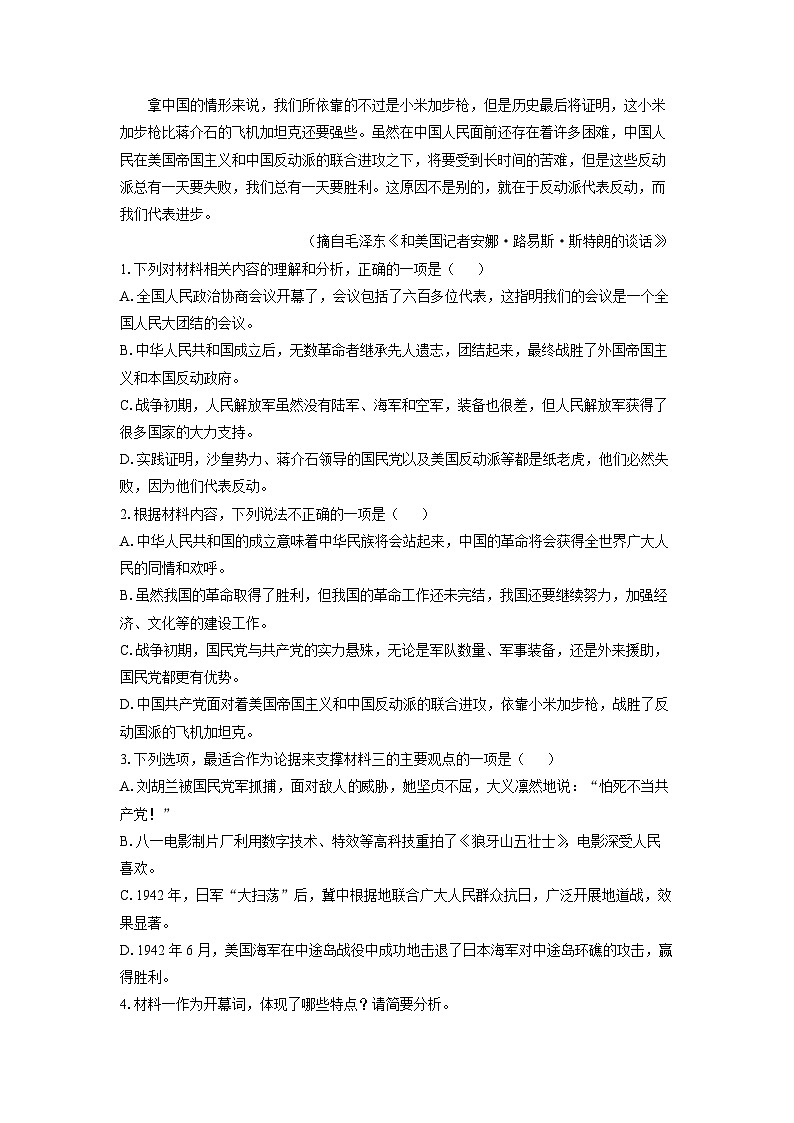 2024-2025学年吉林省部分名校高二(上)10月联合测试语文试卷(解析版)第3页