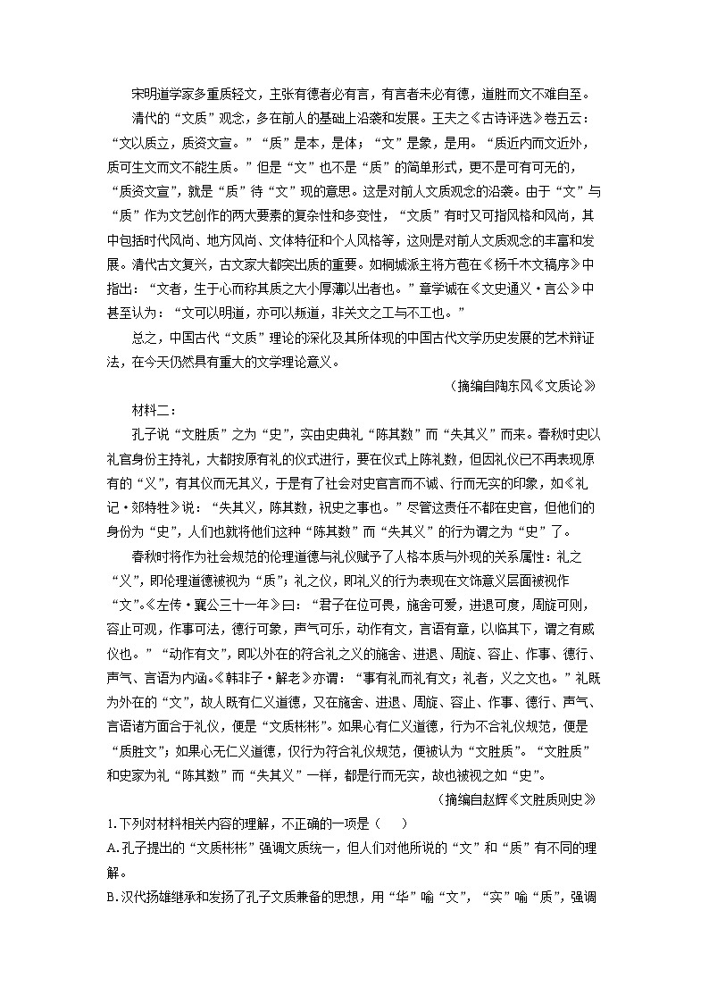 2024-2025学年山西省大同市部分学校高二(上)10月联考语文试卷(解析版)第2页