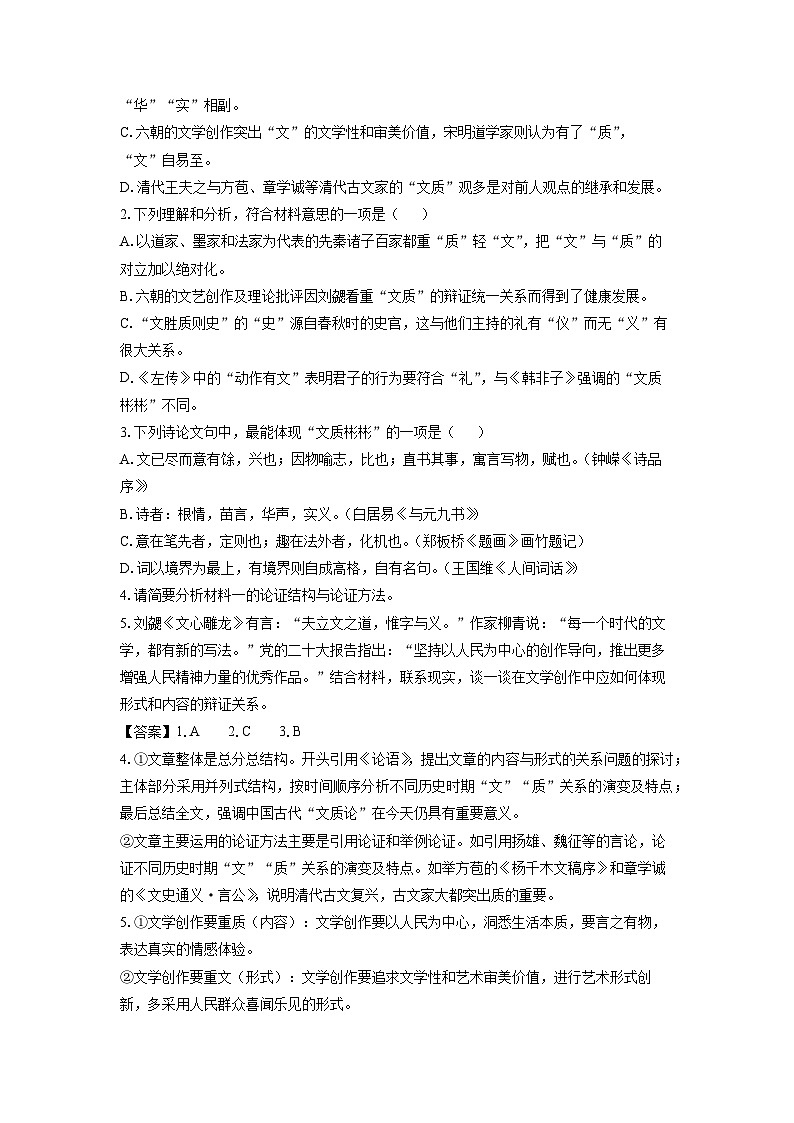 2024-2025学年山西省大同市部分学校高二(上)10月联考语文试卷(解析版)第3页