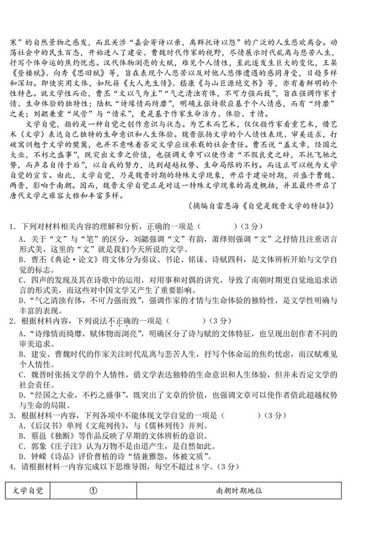 安徽省黄山市屯溪第一中学2024～2025学年高三(上)期中语文试卷(含答案)第2页