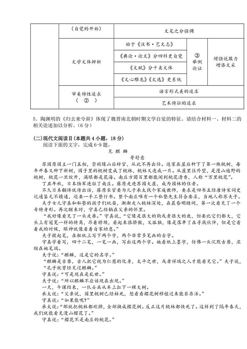 安徽省黄山市屯溪第一中学2024～2025学年高三(上)期中语文试卷(含答案)第3页