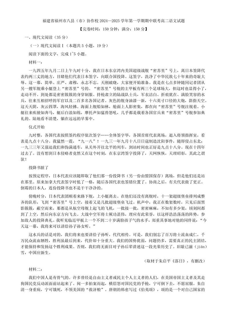福建省福州市八县(市)协作校2024—2025学年高二(上)期中联考语文试卷(含答案)01