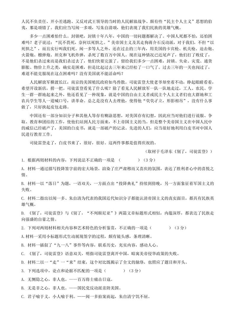 福建省福州市八县(市)协作校2024—2025学年高二(上)期中联考语文试卷(含答案)02