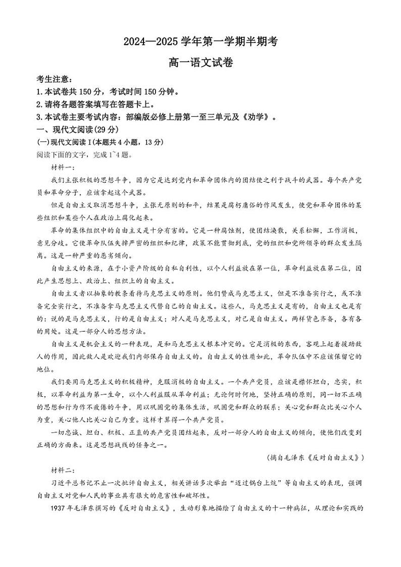 福建省龙岩市非一级达标校联考2024～2025学年高一(上)期中语文试卷(含答案)第1页