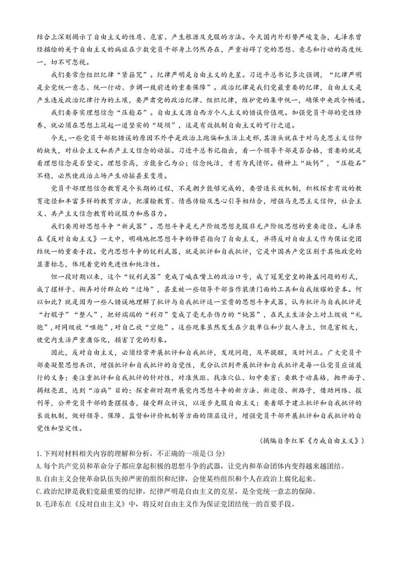 福建省龙岩市非一级达标校联考2024～2025学年高一(上)期中语文试卷(含答案)第2页