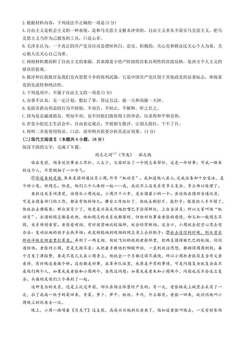 福建省龙岩市非一级达标校联考2024～2025学年高一(上)期中语文试卷(含答案)第3页
