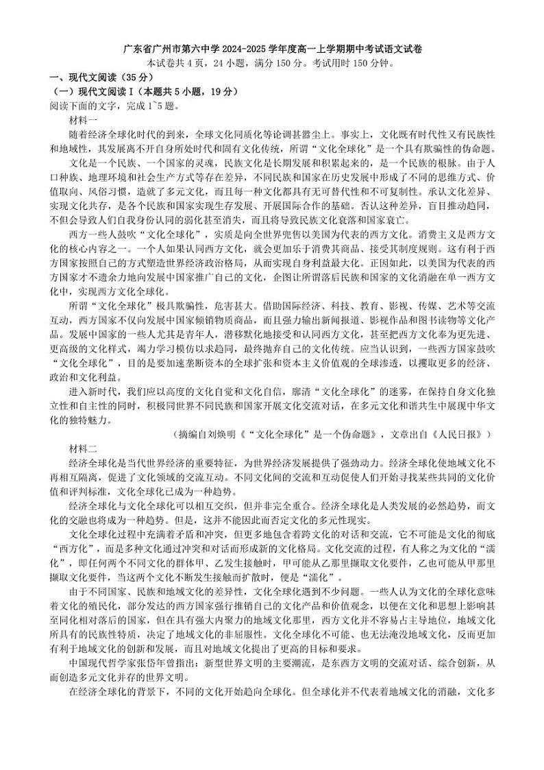广东省广州市第六中学2024～2025学年高一(上)期中语文试卷(含答案)第1页