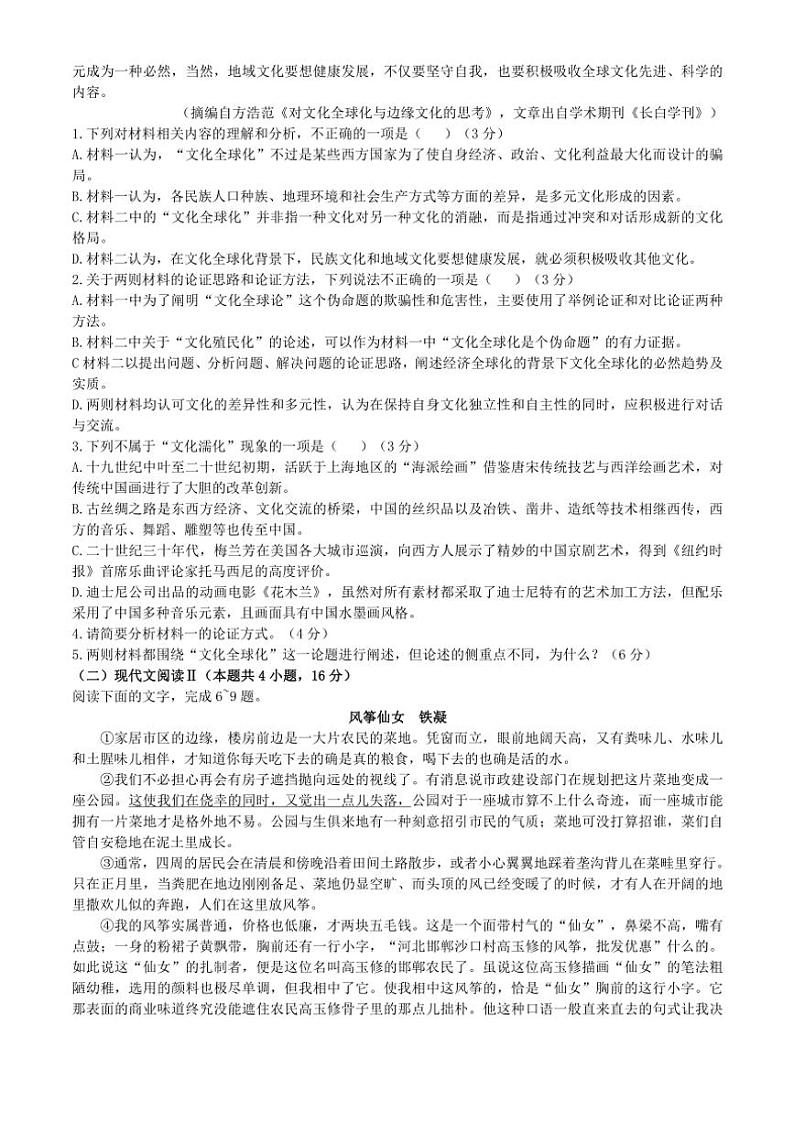 广东省广州市第六中学2024～2025学年高一(上)期中语文试卷(含答案)第2页