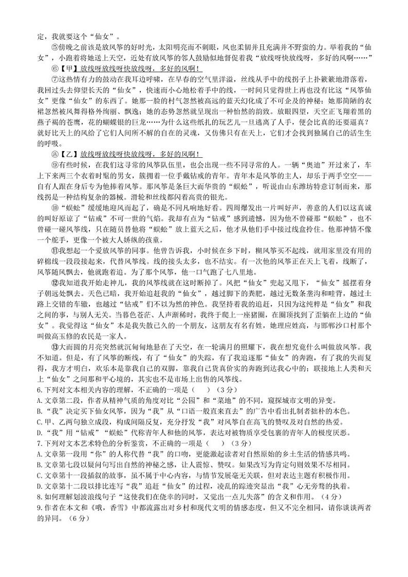 广东省广州市第六中学2024～2025学年高一(上)期中语文试卷(含答案)第3页