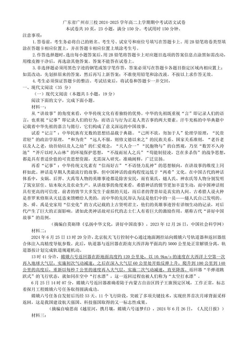 广东省广州市三校2024～2025学年高二(上)期中语文试卷(含答案)01