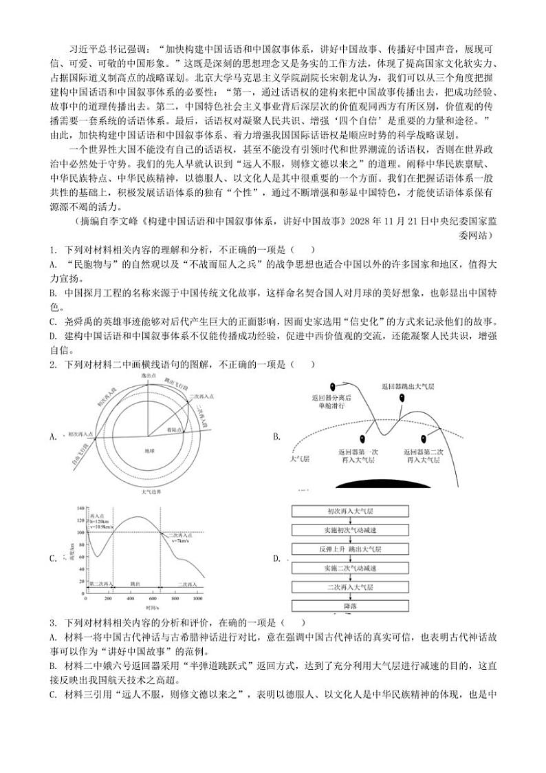 广东省广州市三校2024～2025学年高二(上)期中语文试卷(含答案)02
