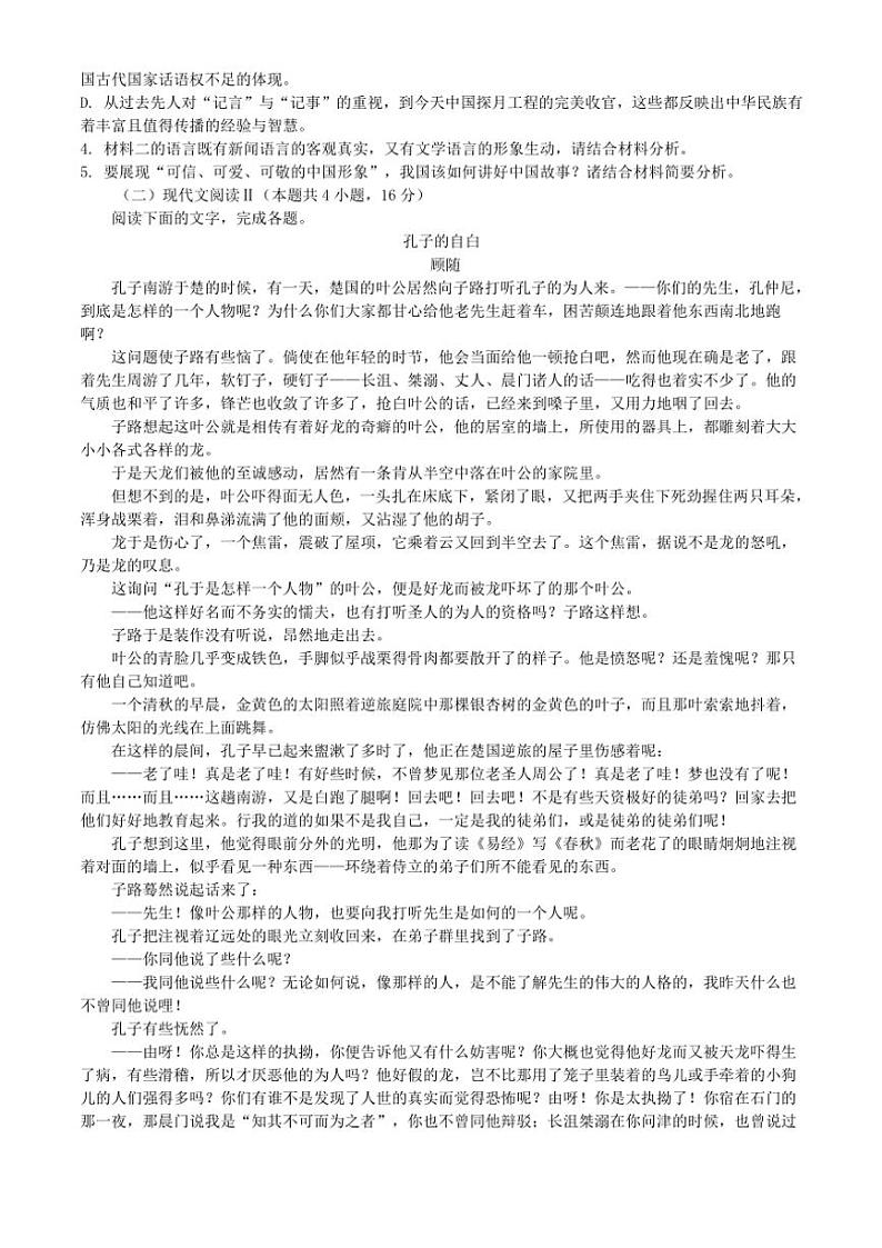广东省广州市三校2024～2025学年高二(上)期中语文试卷(含答案)03