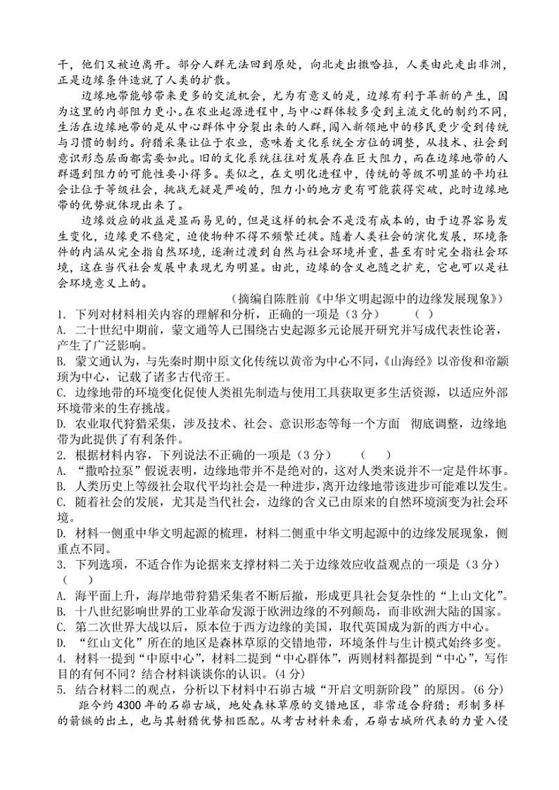 广东省广州外国语、广大附中、铁一中学等三校2024～2025学年高三(上)期中联考语文试卷(含答案)第2页