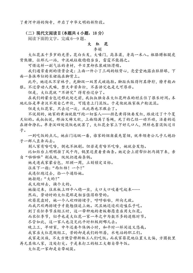 广东省广州外国语、广大附中、铁一中学等三校2024～2025学年高三(上)期中联考语文试卷(含答案)第3页