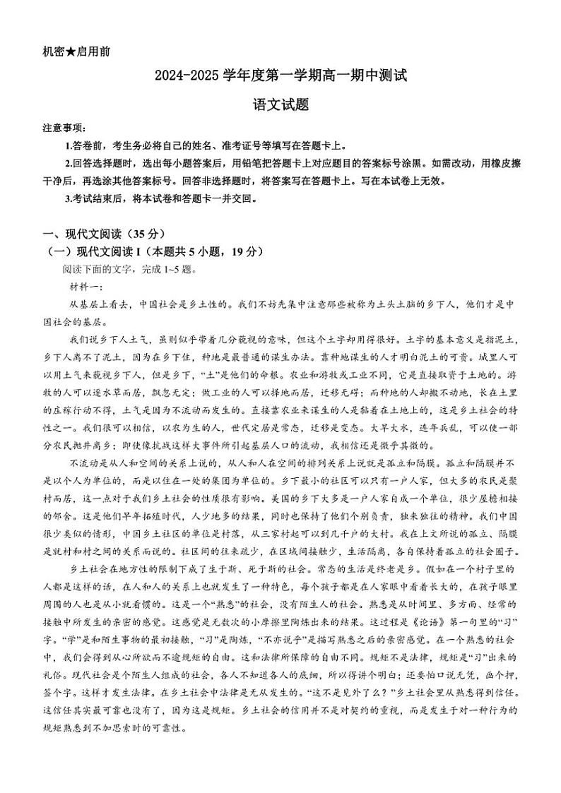 广东省阳江市高新区2024～2025学年高一(上)期中语文试卷(含答案)第1页
