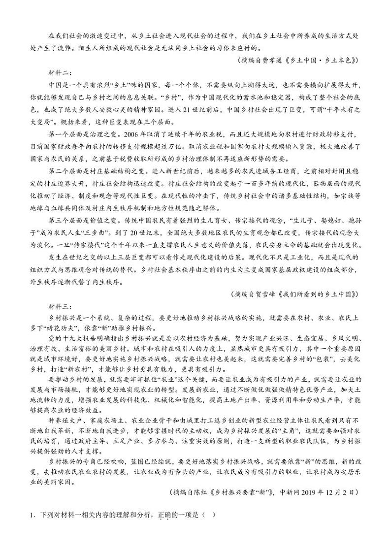 广东省阳江市高新区2024～2025学年高一(上)期中语文试卷(含答案)第2页