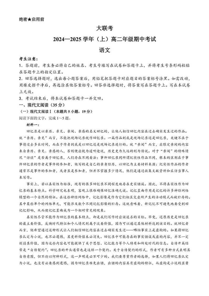 河南省部分学校大联考2024～2025学年高二(上)期中语文试卷(含答案)01