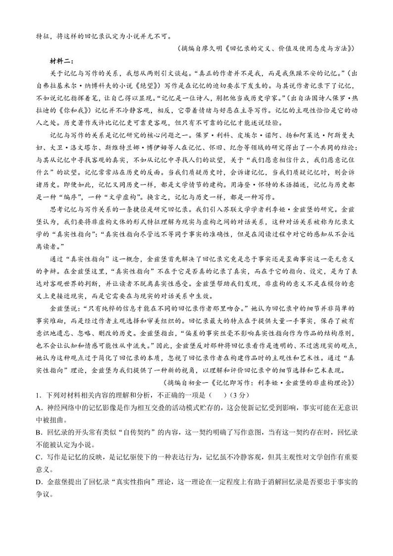 河南省部分学校大联考2024～2025学年高二(上)期中语文试卷(含答案)02