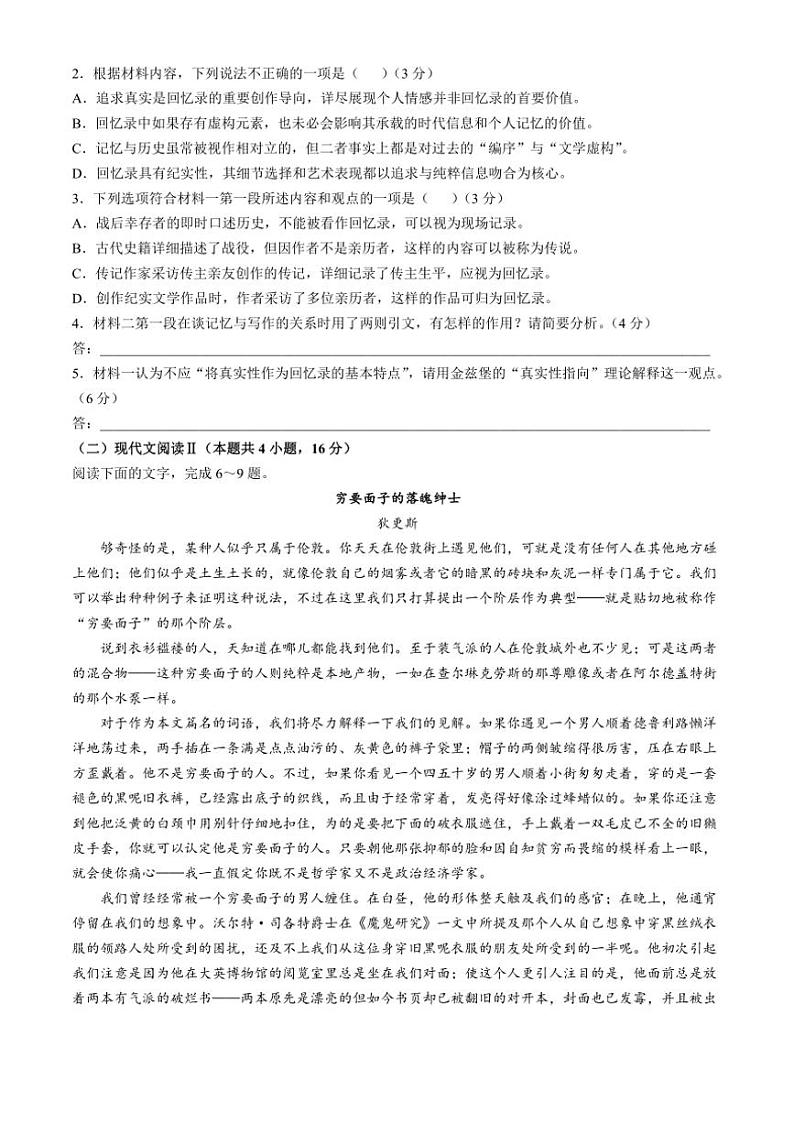 河南省部分学校大联考2024～2025学年高二(上)期中语文试卷(含答案)03