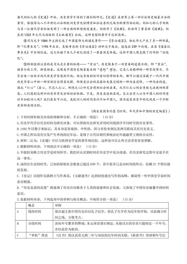 黑龙江省哈尔滨市第九中学校2024～2025学年高三(上)11月份考试语文试卷(含答案)第2页