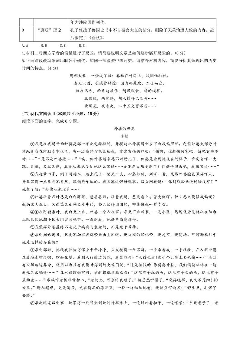 黑龙江省哈尔滨市第九中学校2024～2025学年高三(上)11月份考试语文试卷(含答案)第3页
