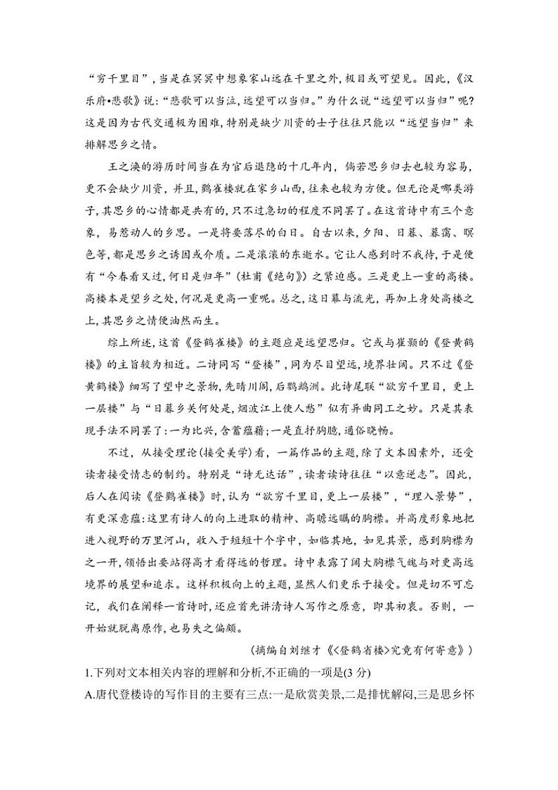 湖南省三湘名校教育联盟2024～2025学年高三(上)11月月考语文试卷(含答案)第3页