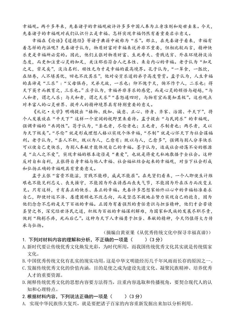 湖南省永州市蓝山县第二中学2024～2025学年高二(上)期中语文试卷(含答案)第2页