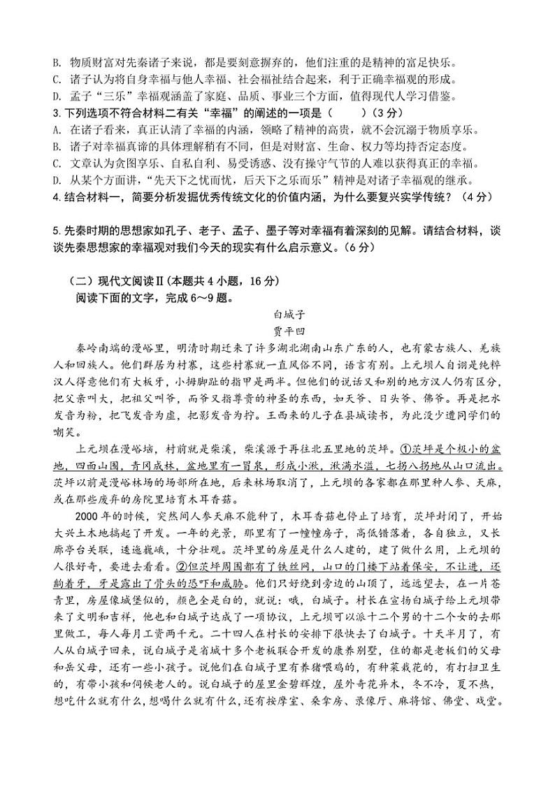 湖南省永州市蓝山县第二中学2024～2025学年高二(上)期中语文试卷(含答案)第3页