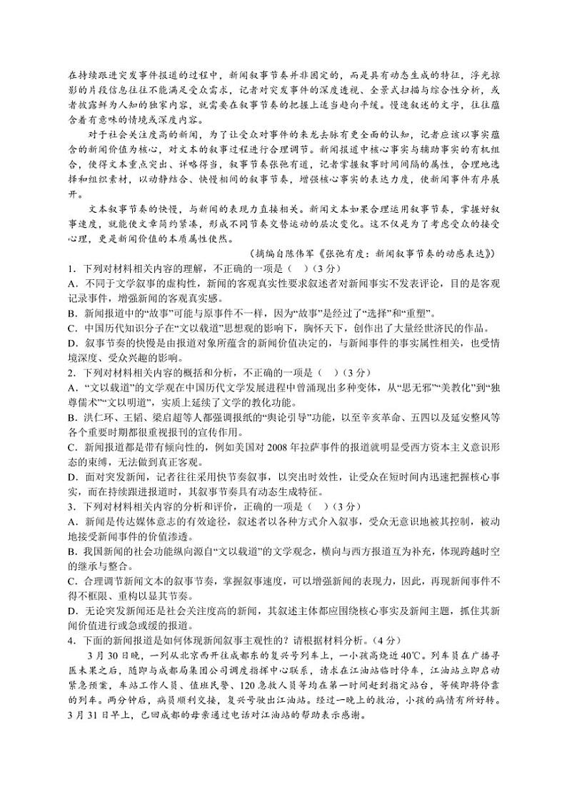 江苏省无锡市江阴市第一中学、青阳高级中学2024～2025学年高二(上)期中语文试卷(含答案)02