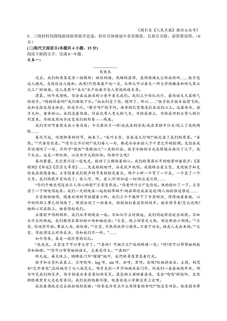 江苏省无锡市江阴市第一中学、青阳高级中学2024～2025学年高二(上)期中语文试卷(含答案)03