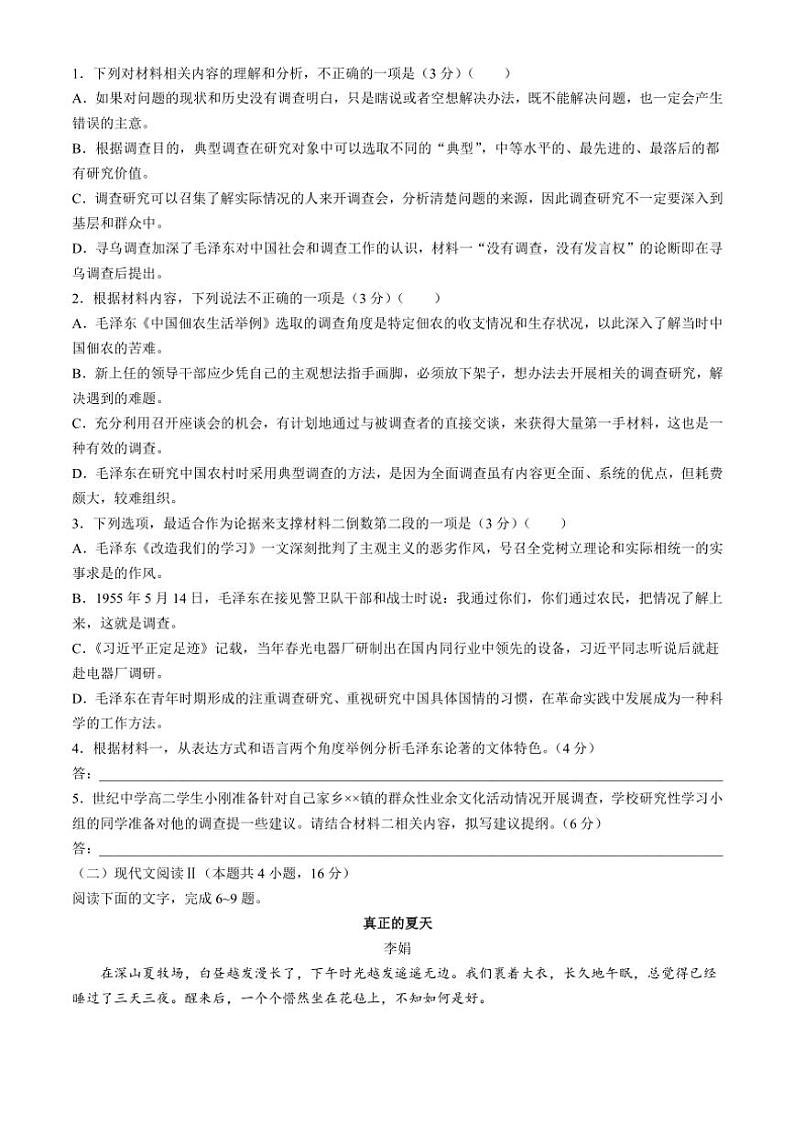2024～2025学年江西省上饶市余干中学高三(上)期中语文试卷(含答案)第3页
