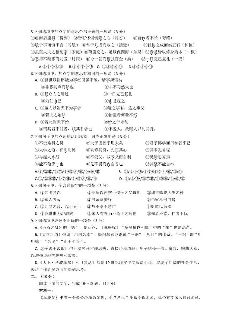 山东省济南市第一中学2024～2025学年高二(上)期中语文试卷(含答案)第2页