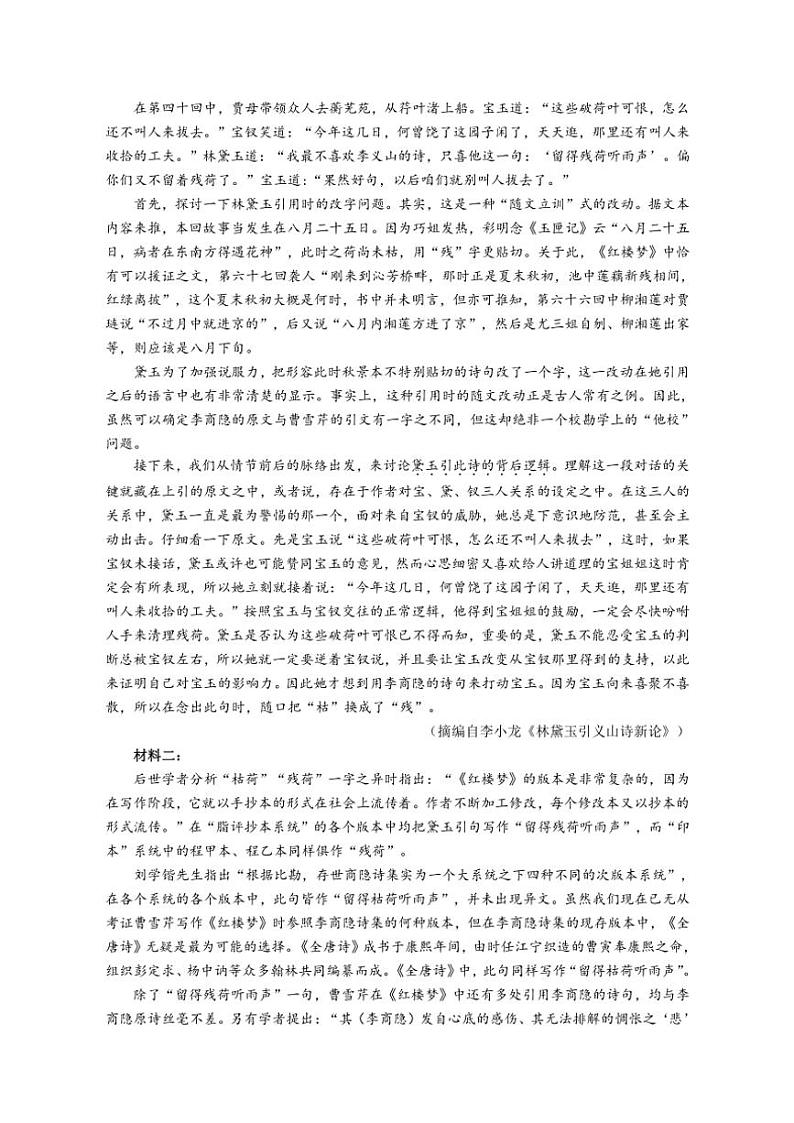山东省济南市第一中学2024～2025学年高二(上)期中语文试卷(含答案)第3页