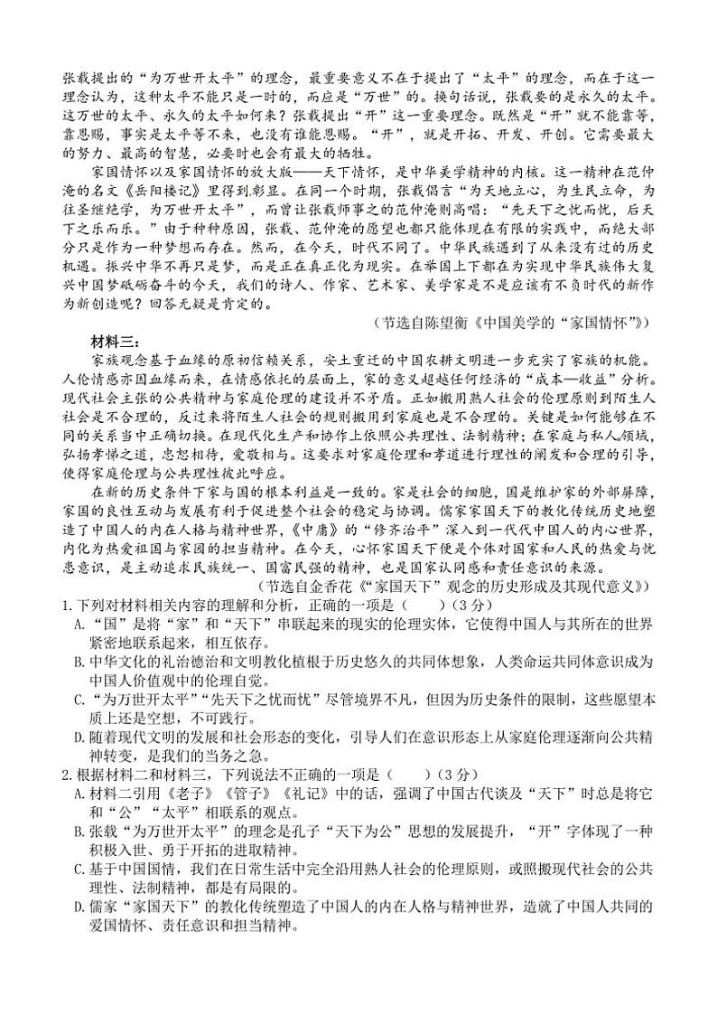 山东省济南市第一中学2024～2025学年高三(上)期中语文试卷(含答案)02