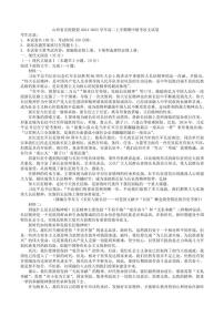 山西省名校联盟2024～2025学年高二(上)期中联考语文试卷(含答案)