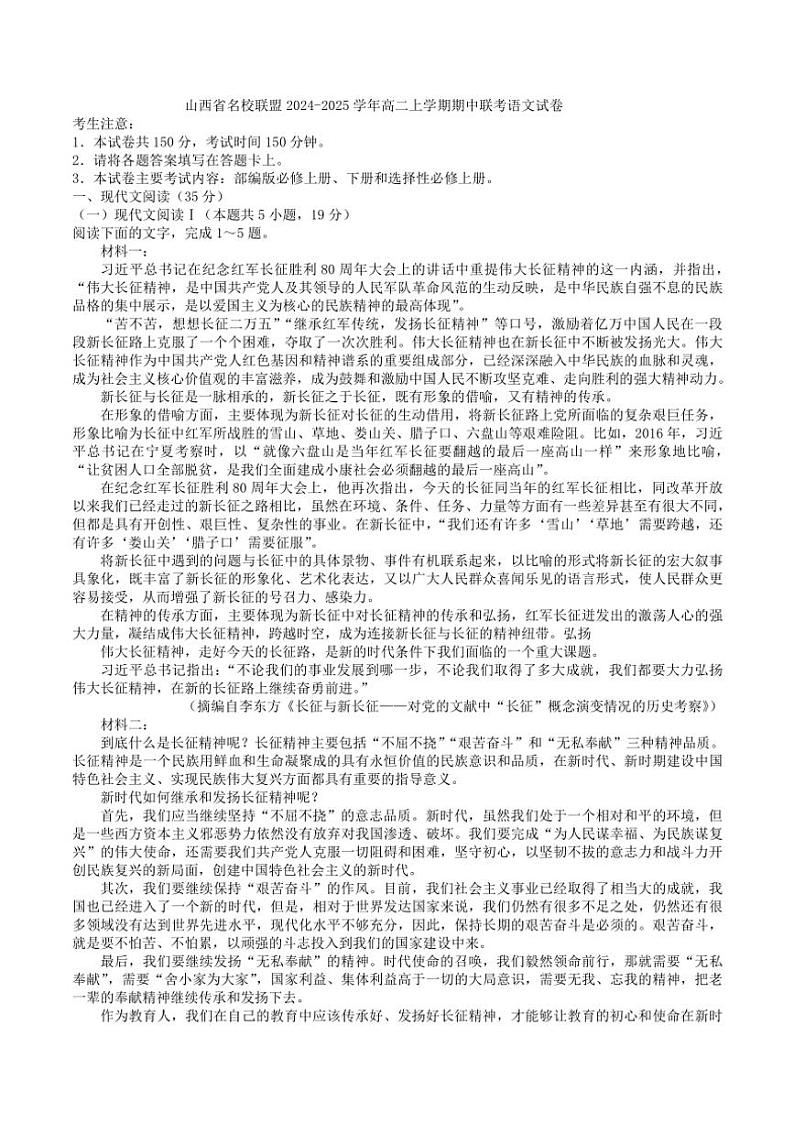 山西省名校联盟2024～2025学年高二(上)期中联考语文试卷(含答案)第1页