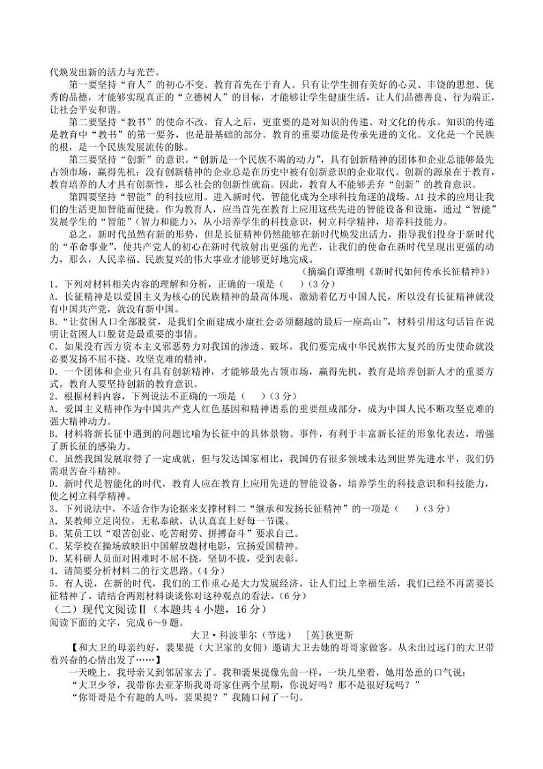 山西省名校联盟2024～2025学年高二(上)期中联考语文试卷(含答案)第2页
