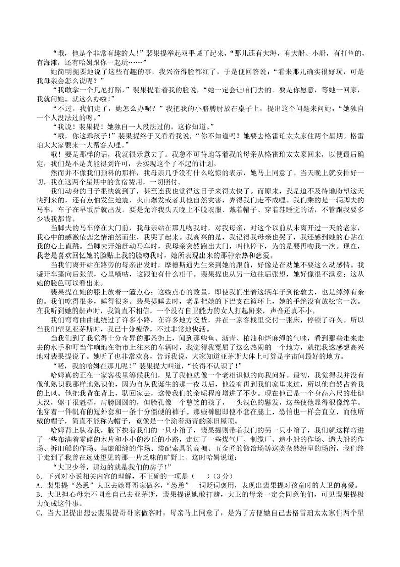 山西省名校联盟2024～2025学年高二(上)期中联考语文试卷(含答案)第3页