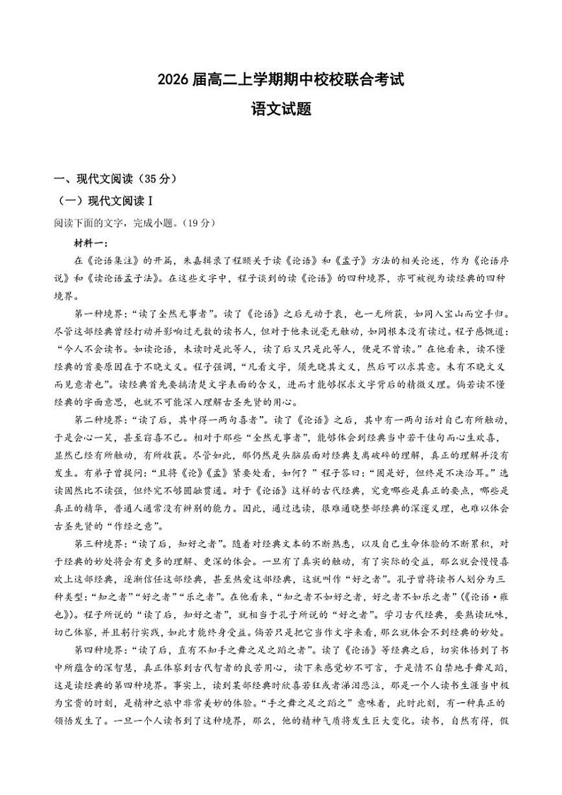 四川省眉山市东坡区校校联合2024～2025学年高二(上)期中语文试卷(含答案)第1页