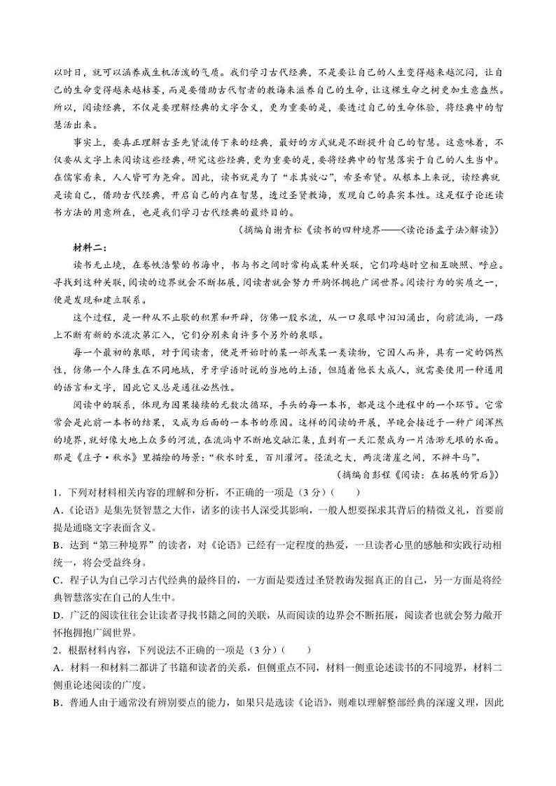 四川省眉山市东坡区校校联合2024～2025学年高二(上)期中语文试卷(含答案)第2页