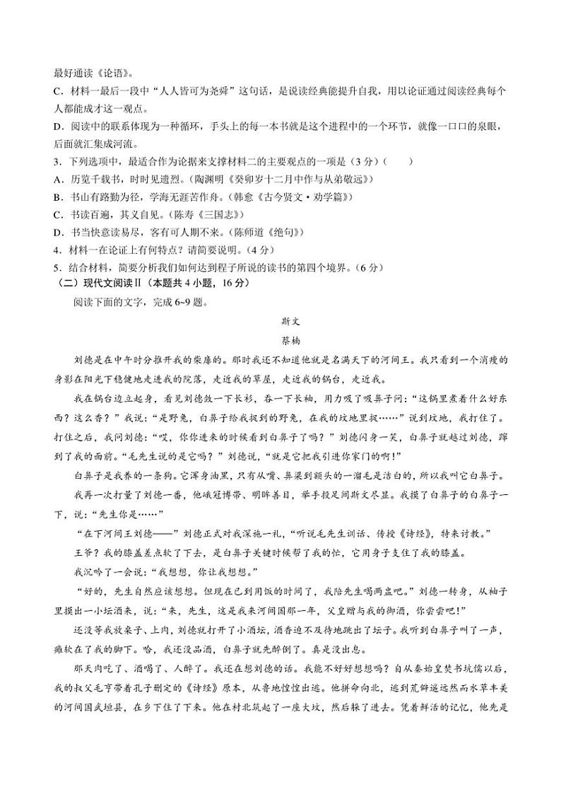四川省眉山市东坡区校校联合2024～2025学年高二(上)期中语文试卷(含答案)第3页