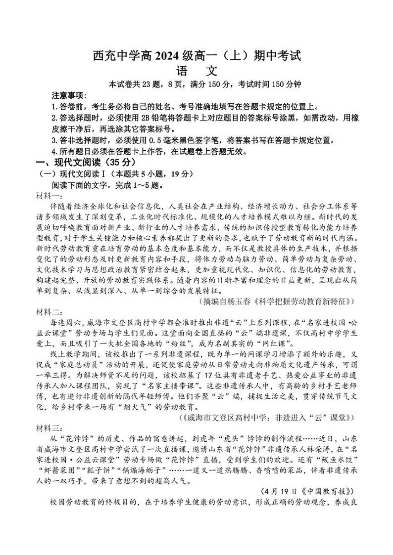 四川省南充市西充中学2024～2025学年高一(上)期中语文试卷(含答案)第1页